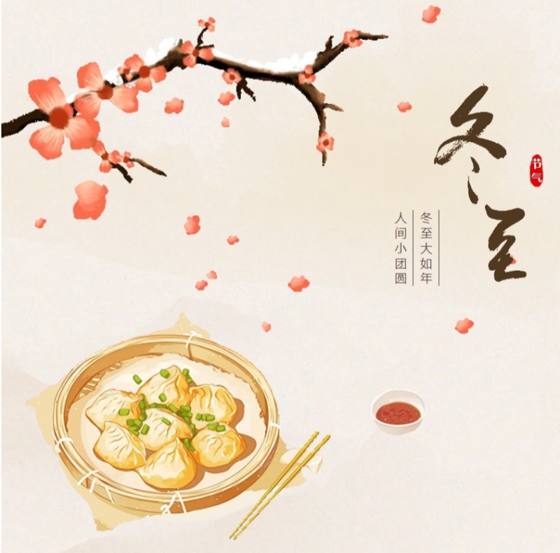 江苏 流体机械 | 冬至馄饨香，浓情聚一堂