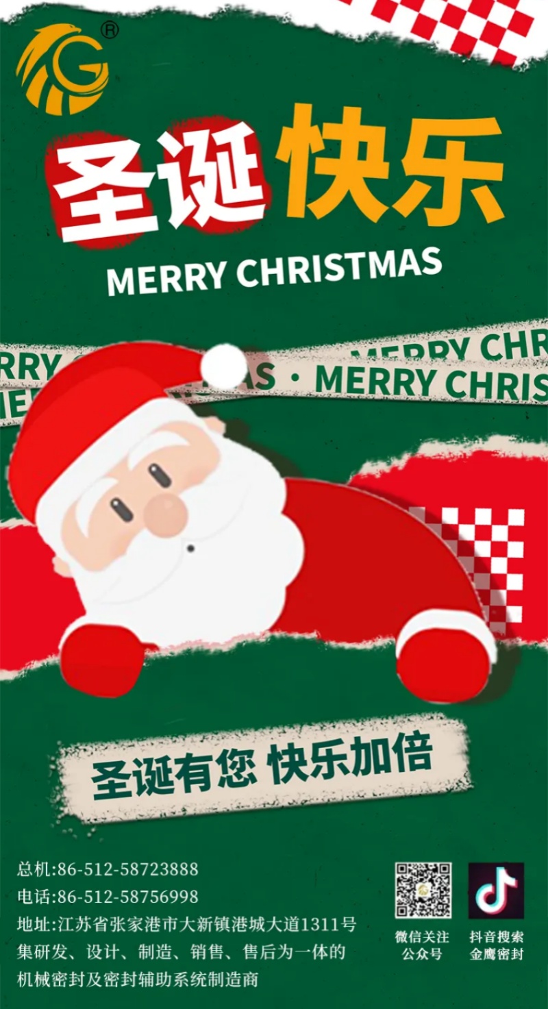 江苏 流体机械 | 圣诞快乐，平安喜乐